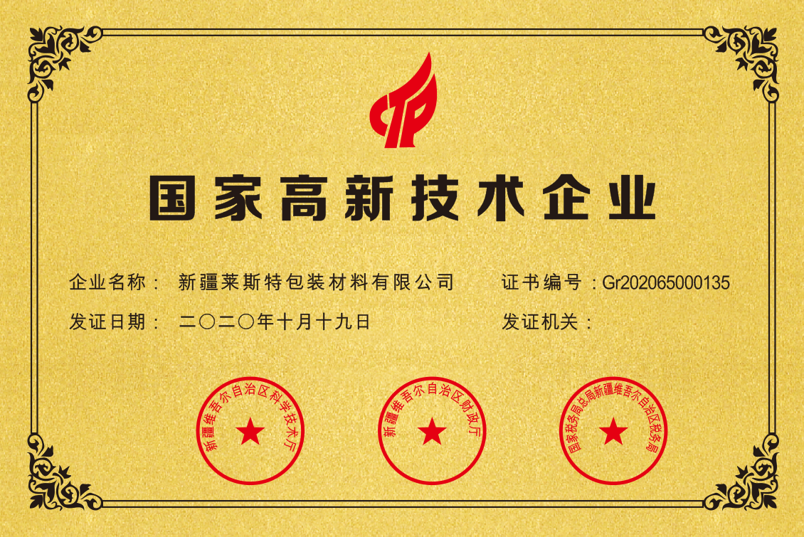 國(guó)家高新技術(shù)企業(yè)(萊斯特科技)