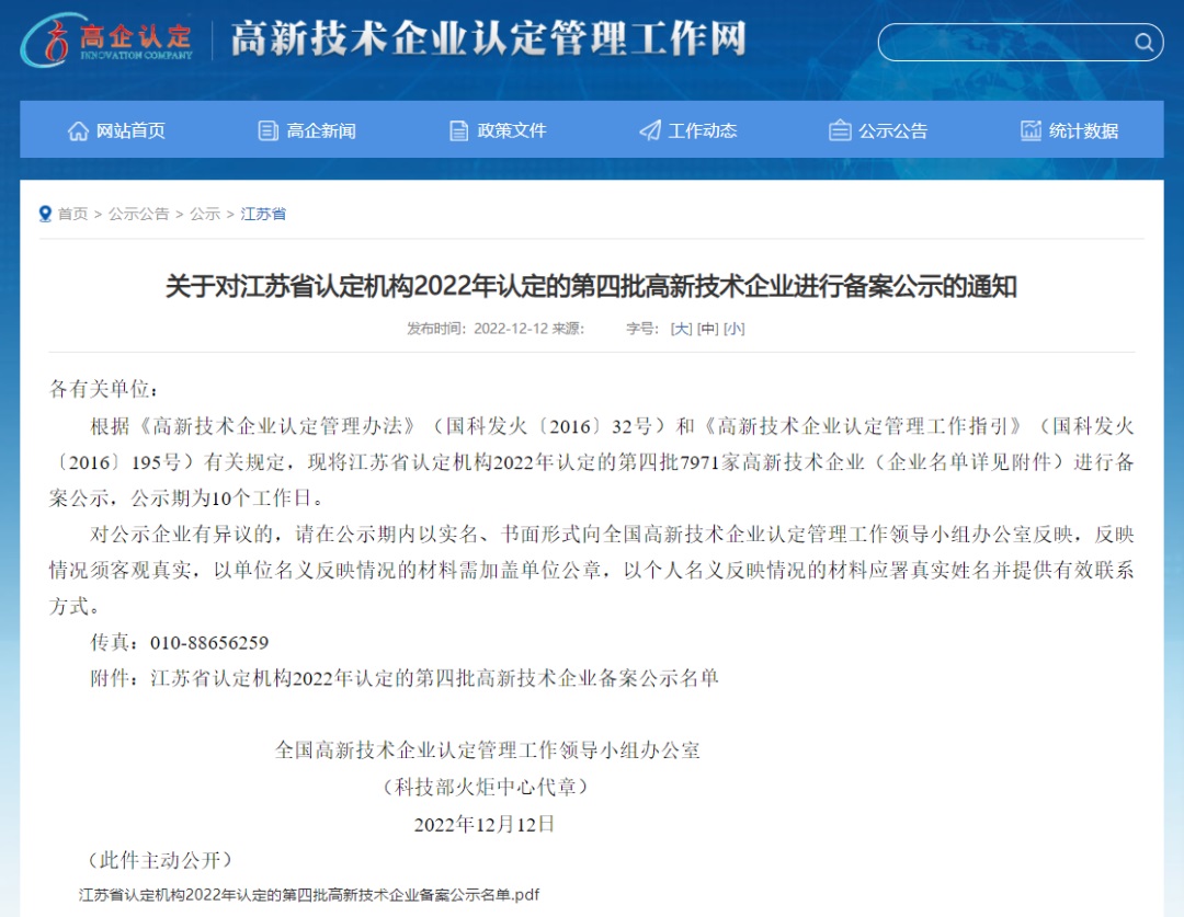 祝賀鴻博斯特旗下利博特信息科技榮獲“高新技術企業(yè)”認定