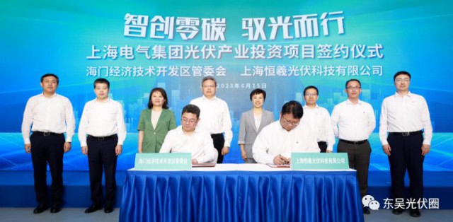一期4.8GW！上海電氣異質(zhì)結(jié)電池及組件制造項(xiàng)目簽約海門