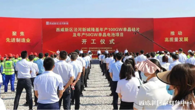 425億！隆基100GW硅片+50GW電池項目開工