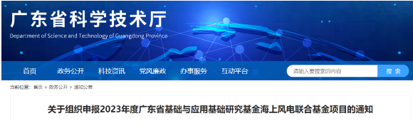 100萬元/項！廣東省2023年度海上風(fēng)電聯(lián)合基金項目開始申報