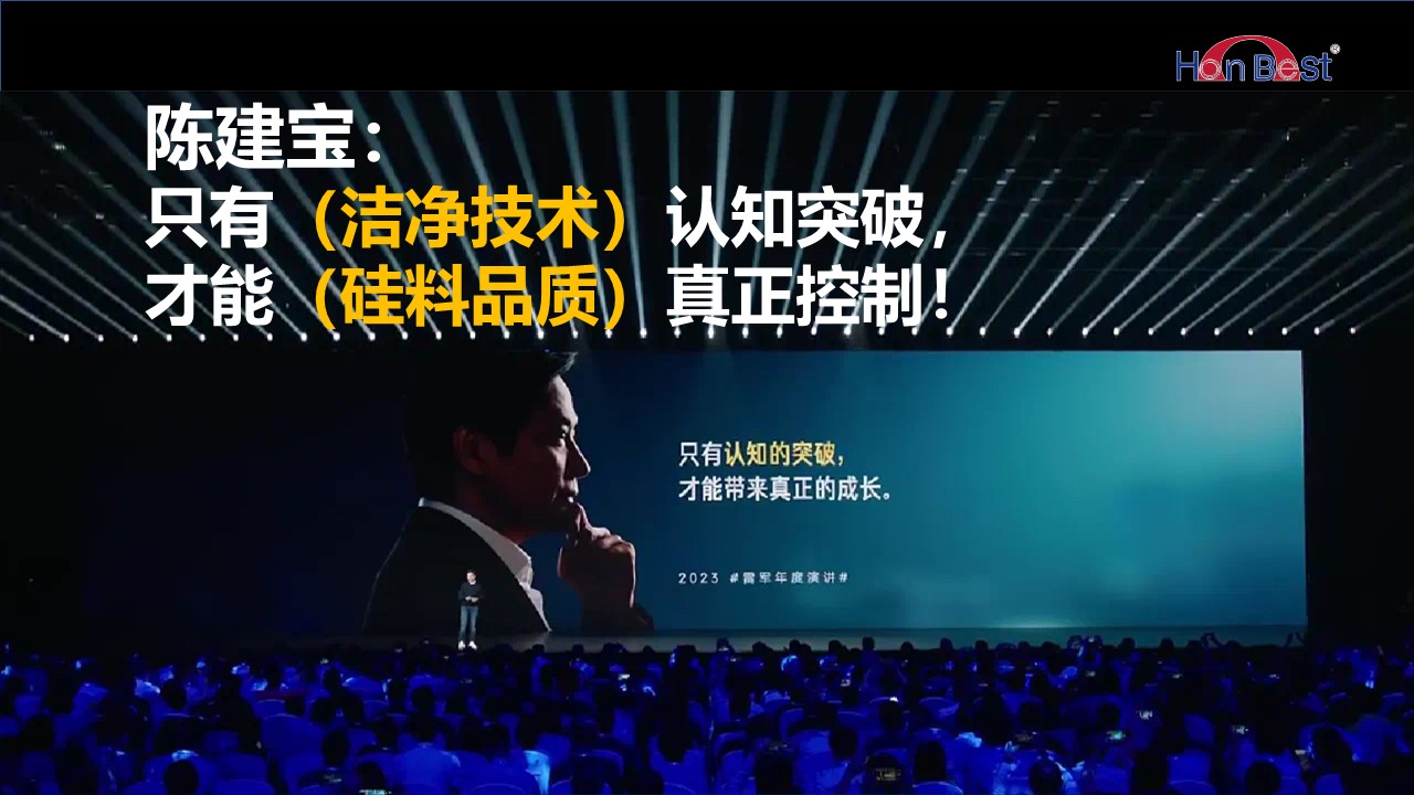 潔凈技術助推晶硅產業(yè)高質量發(fā)展-hbt.jpg